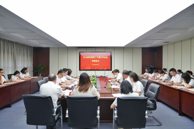 中非經(jīng)貿(mào)港黨總支召開學(xué)習(xí)貫徹黨的二十屆三中全會精神專題會議